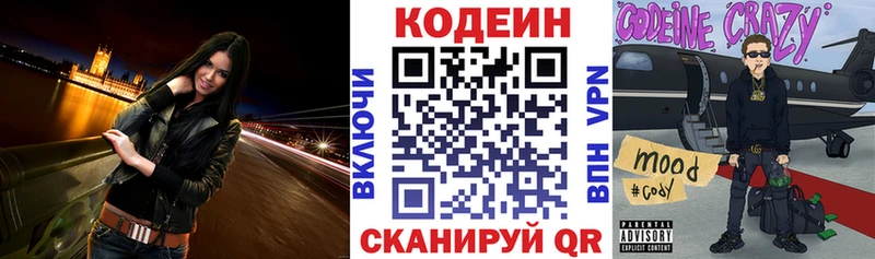 Кодеиновый сироп Lean напиток Lean (лин)  даркнет сайт  Мелеуз 